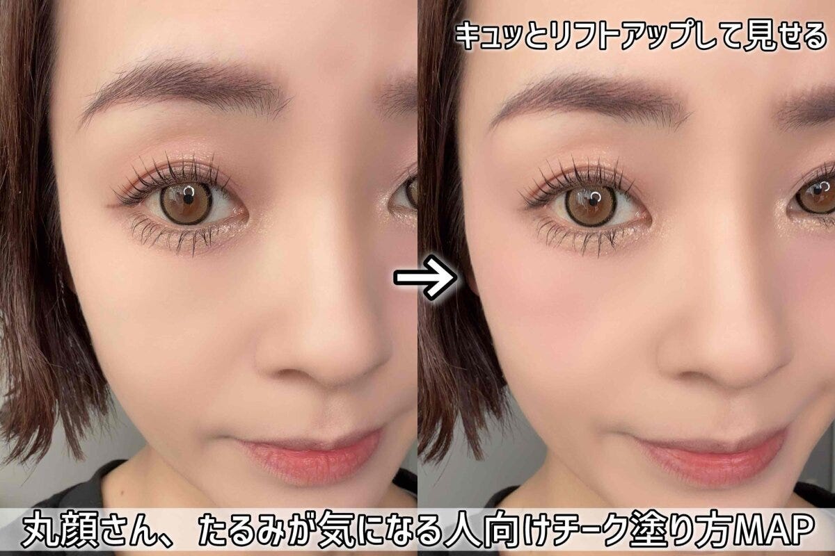 丸顔・たるみが気になる人向けチーク塗り方MAP