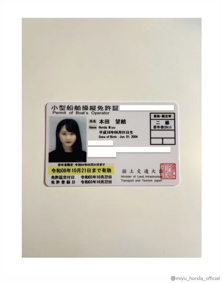 本田望結、小型船舶の資格所得を報告　免許証写真にも注目集まる