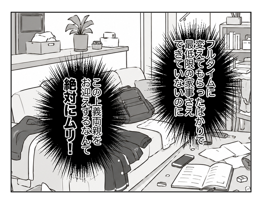義両親が3日後に泊まりに来る！4_016