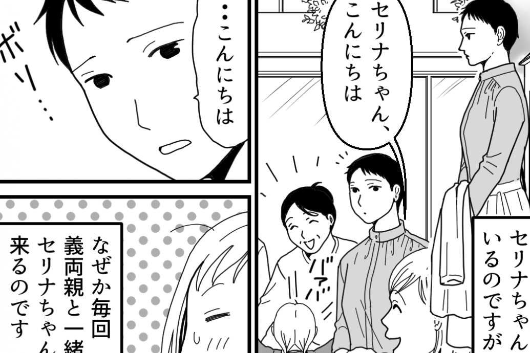 ＜独身義妹よ、ナゼ来る？＞義両親とはいい関係！だけど…無言で食事する義妹にモヤッ【第1話まんが】