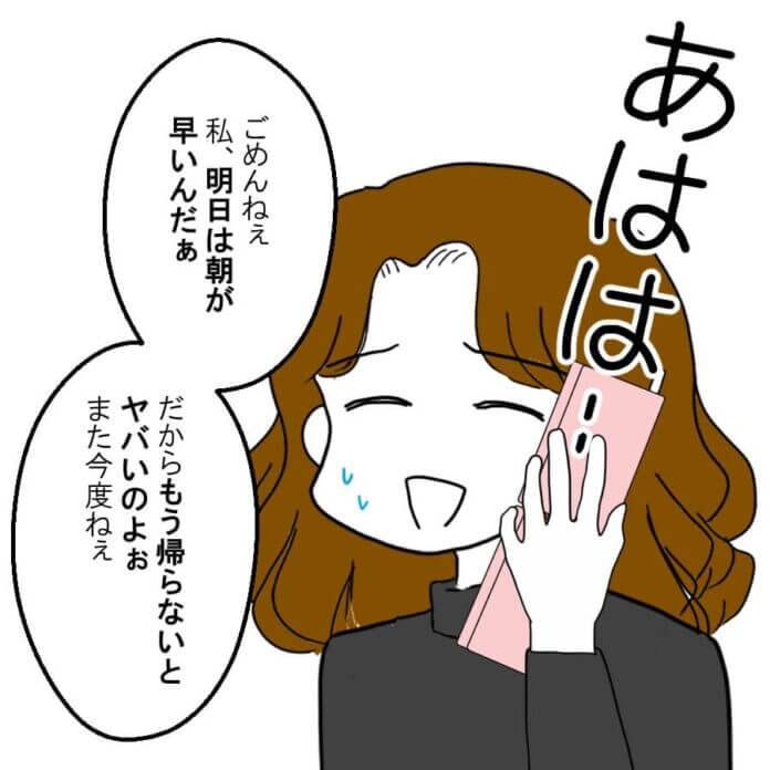 バレてないよな！？