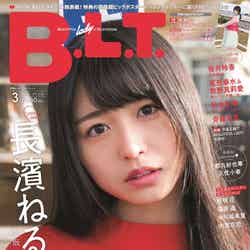 長濱ねるが表紙の「B.L.T.2018年3月号」（東京ニュース通信社刊）