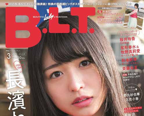 欅坂46長濱ねる“会いたい人”を告白