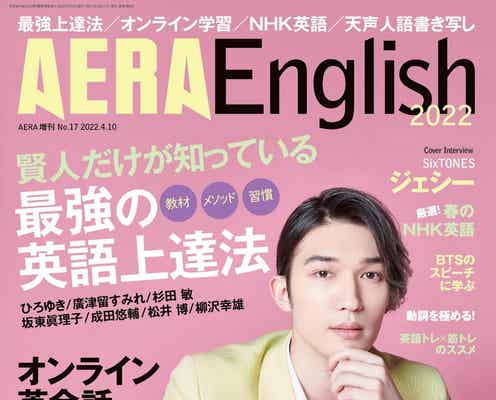 SixTONESジェシー「AERA English」表紙飾る JO1與那城奨も登場