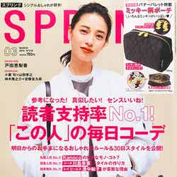 「SPRiNG」3月号（宝島社、1月23日発売）表紙：戸田恵梨香／画像提供：宝島社