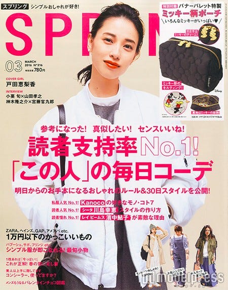 「SPRiNG」3月号(宝島社、1月23日発売)表紙:戸田恵梨香/画像提供:宝島社