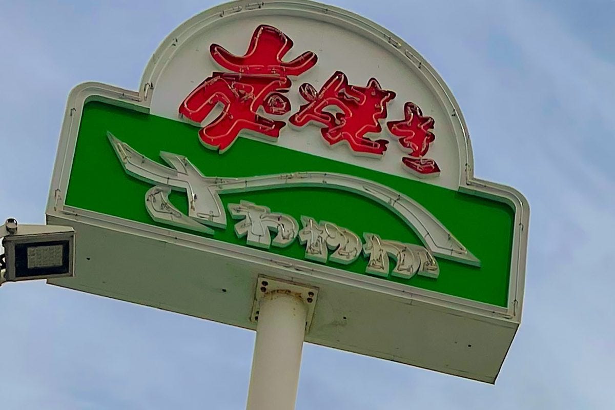 炭焼きさわやか