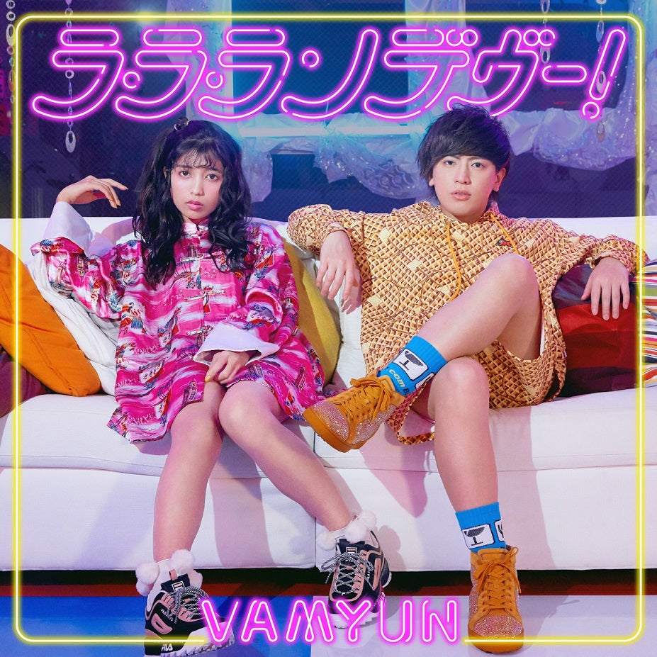 ヴァンゆんデビューシングル『ラ・ラ・ランデヴー！』ジャケット（提供写真）