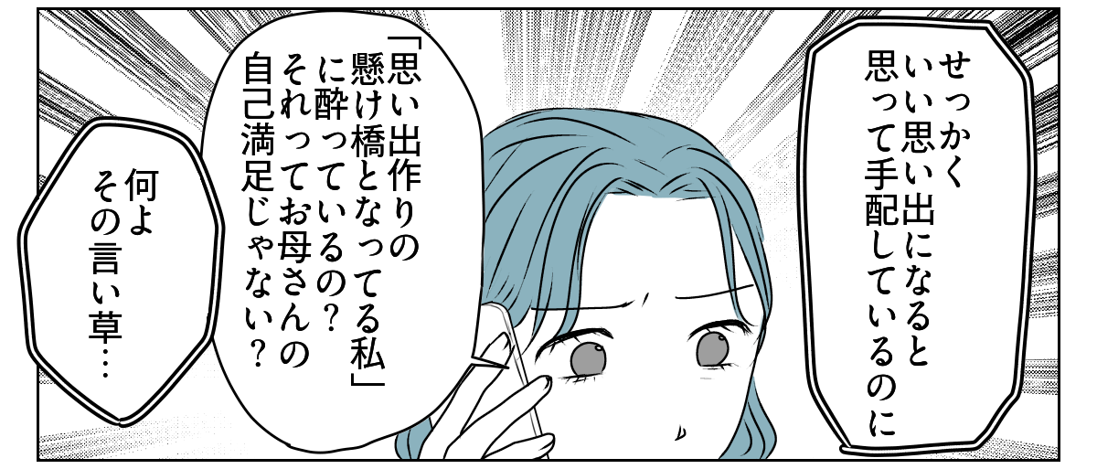 私を使って尽くそうとする母　2_3_2