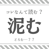 解れる かいれる 読めたらスゴイ 難読漢字 4選 モデルプレス 解れる かいれる 読めたらスゴイ 難読漢字 4選 モデルプレス