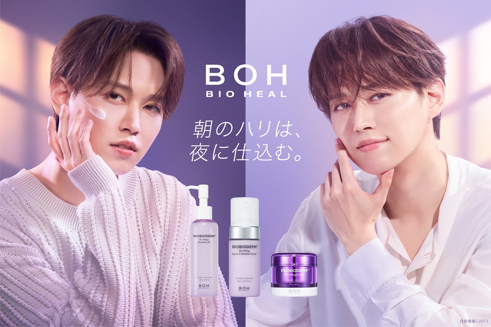 JO1白岩瑠姫、韓国発スキンケアブランドアンバサダー就任「これからも一緒に自分らしく輝いていきましょう」【コメント】