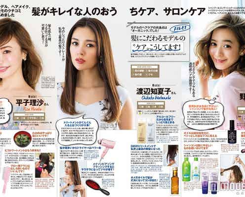 平子理沙&野崎萌香の美髪の秘訣とは こだわり&ケアテクを明かす