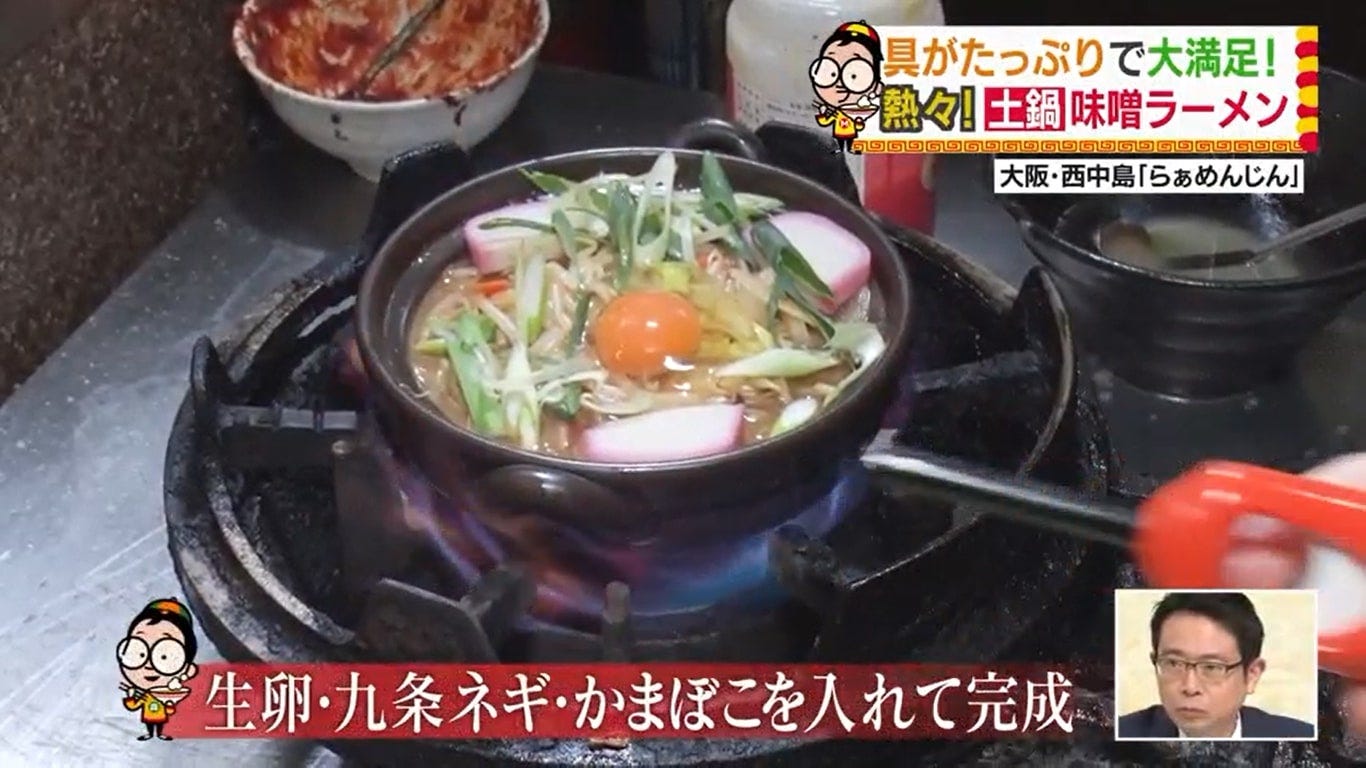 土鍋味噌ラーメン