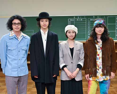 山崎賢人・二階堂ふみ・染谷将太ら「時効警察はじめました」で9年ぶり再共演