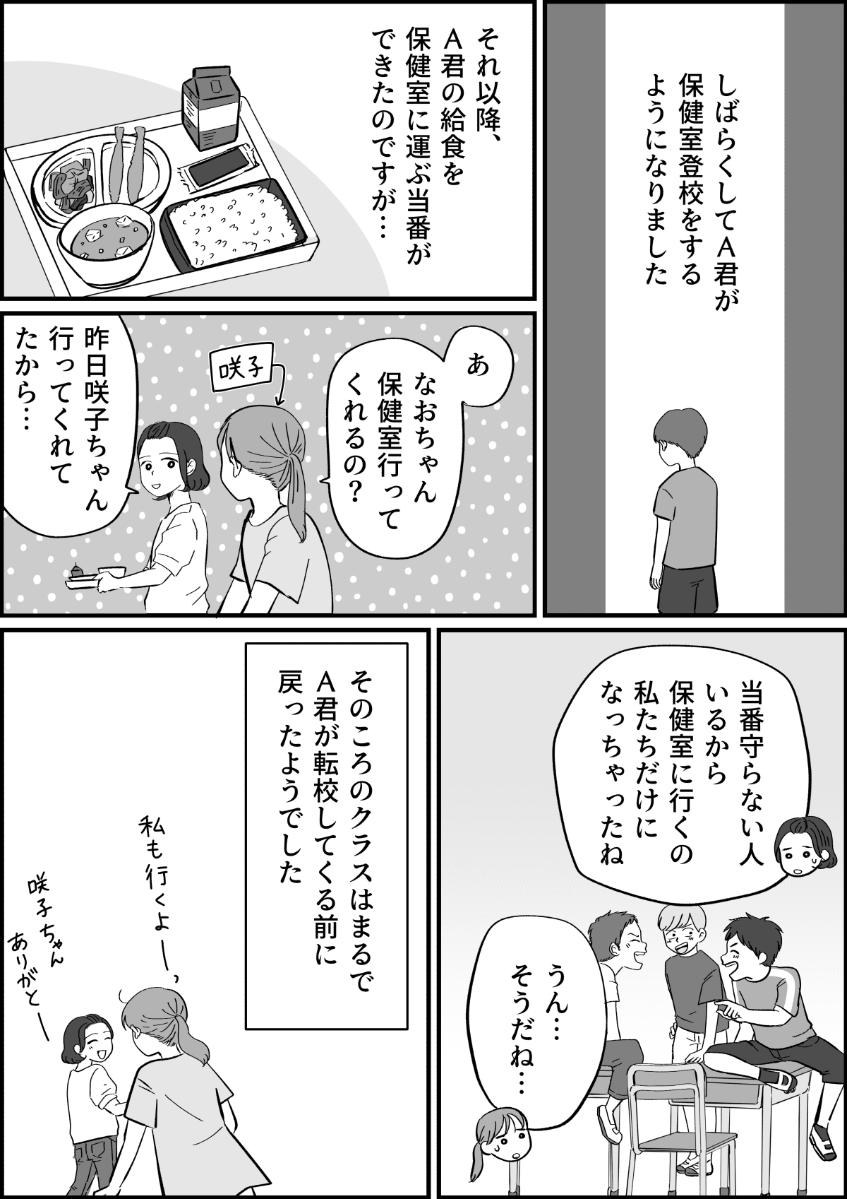 【後編】「〇〇菌」と呼ばれた男の子。