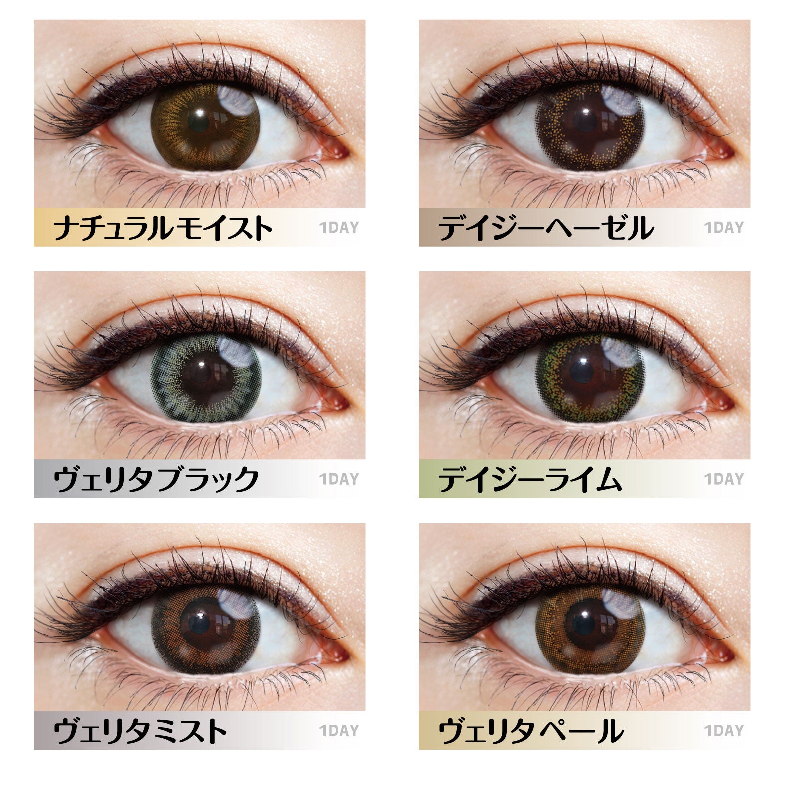 カラーコンタクトレンズ色見本（提供写真）