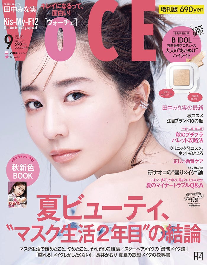 雑誌「VOCE」9月号増刊(7月20日発売)表紙:田中みな実(画像提供:講談社)