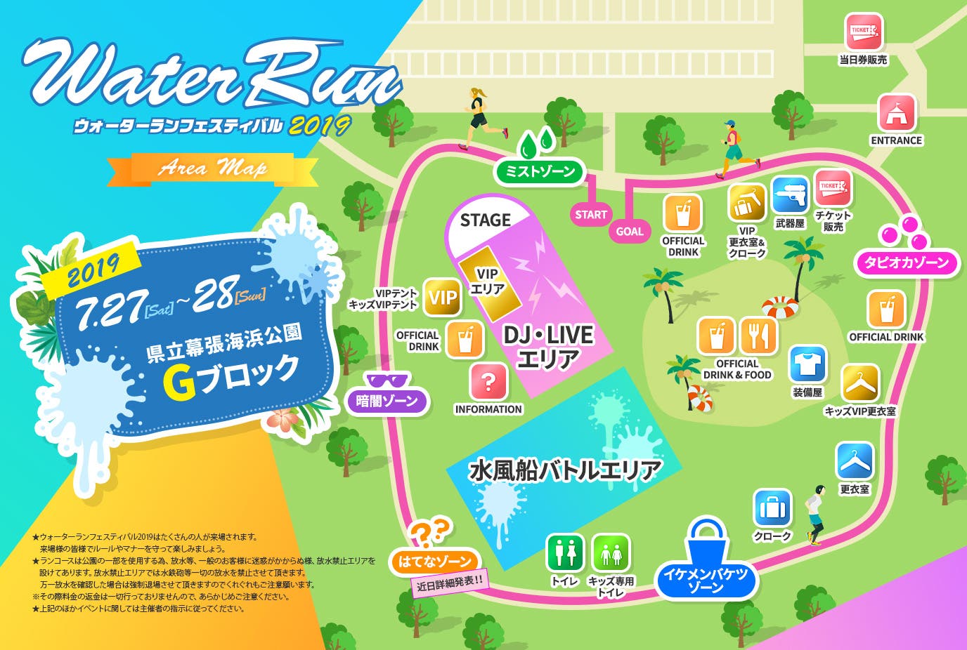 会場マップ/画像提供:Water Run Festival 2019運営事務局