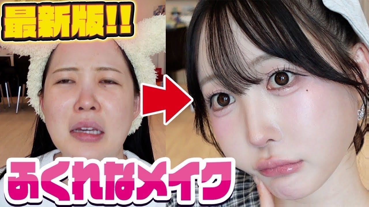 盛りたい人必見！ふくれなが最新のメイク術を大公開