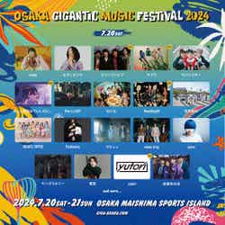 「OSAKA GIGANTIC MUSIC FESTIVAL」出演者ラインナップ（提供写真）