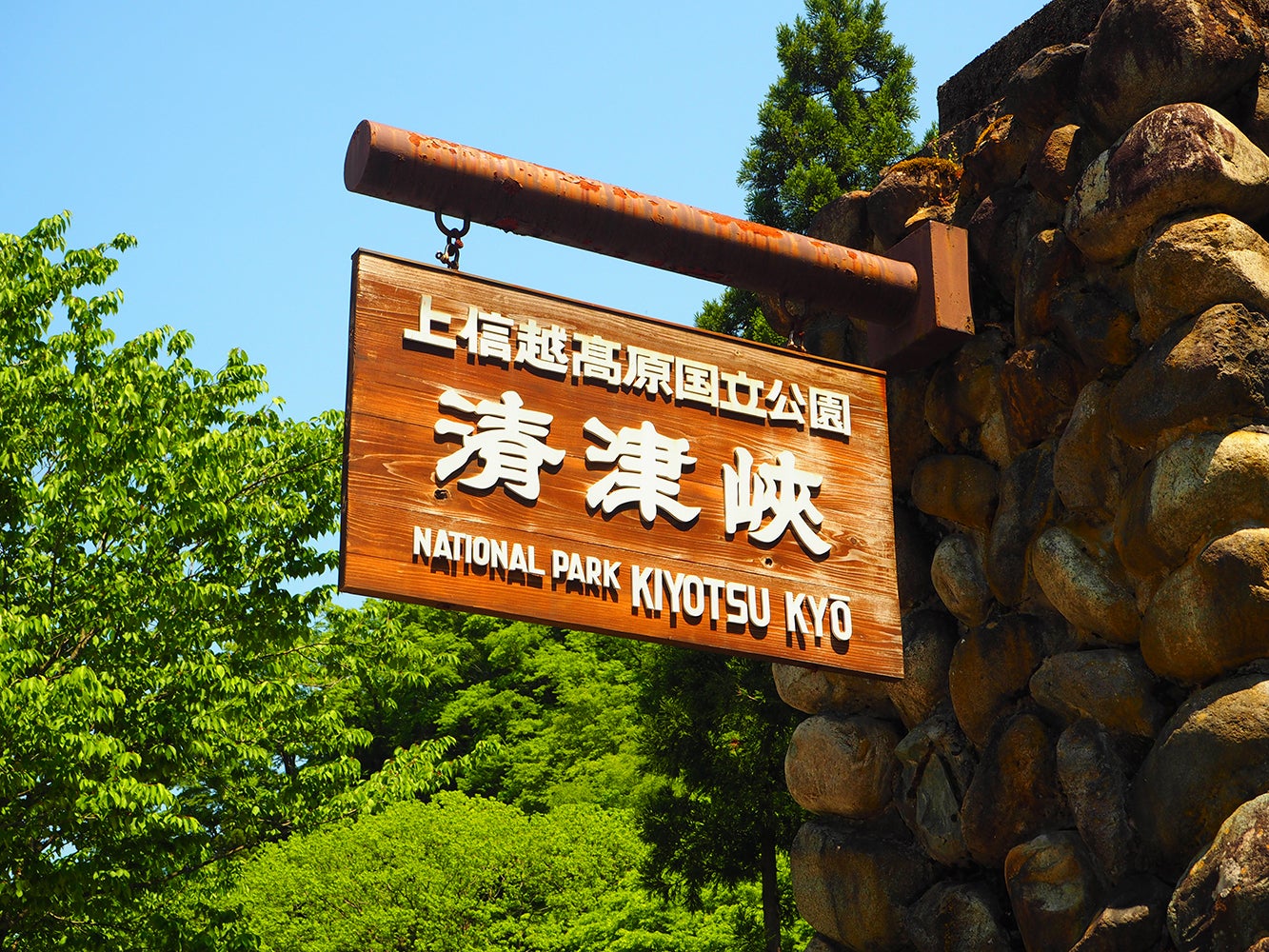 清津峡／画像提供：（一社）十日町市観光協会