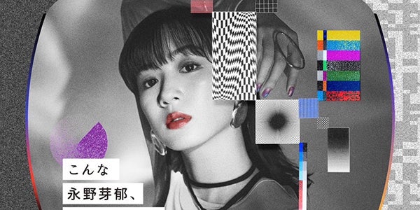 永野芽郁“初の日本武道館イベント”タイトル＆キービジュアル解禁 内容