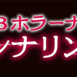 AKB48、40人で連ドラ主演争う “ホラードラマ”で演技バトル（C）テレビ朝日【モデルプレス】