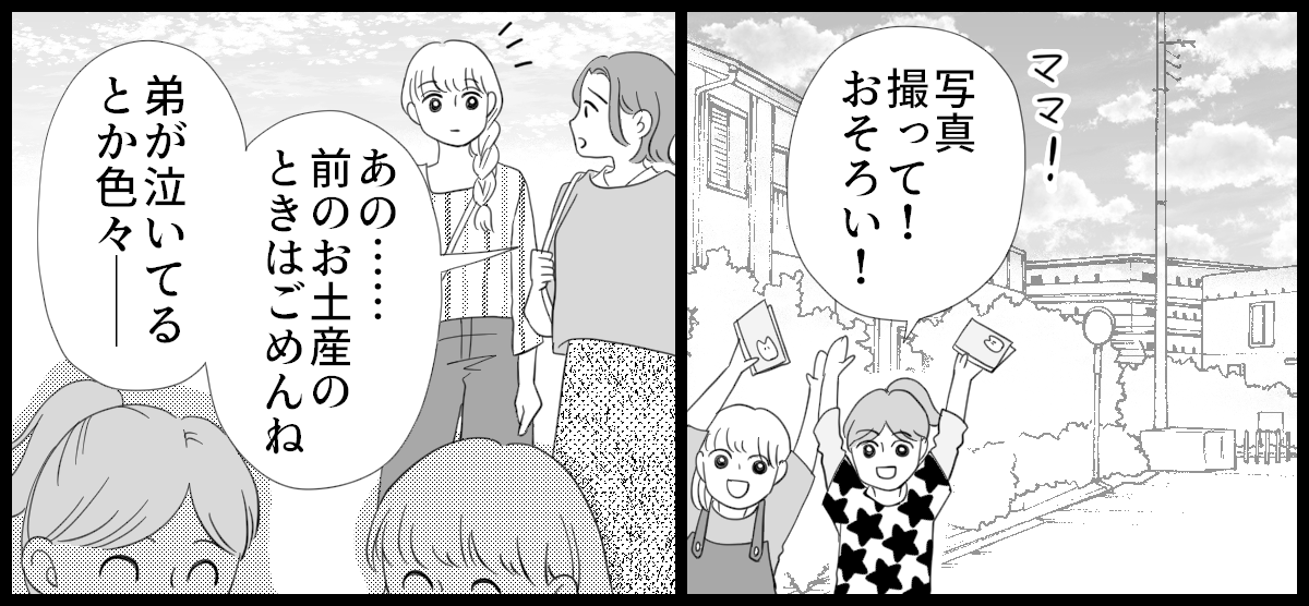 きょうだいへのお土産_4-3-2