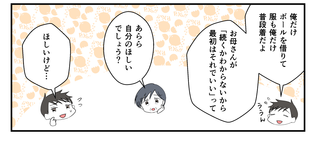 孫が習い事をすぐやめた!_002_3