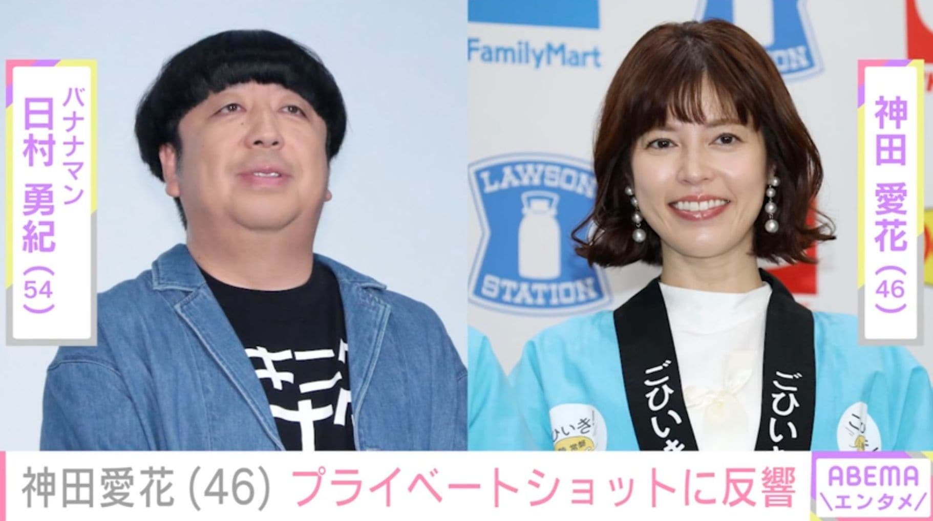 バナナマン日村の妻・神田愛花、散歩を楽しむプライベートな姿に反響「お元気そうで何より」「幸せの笑顔ですねぇ〜」