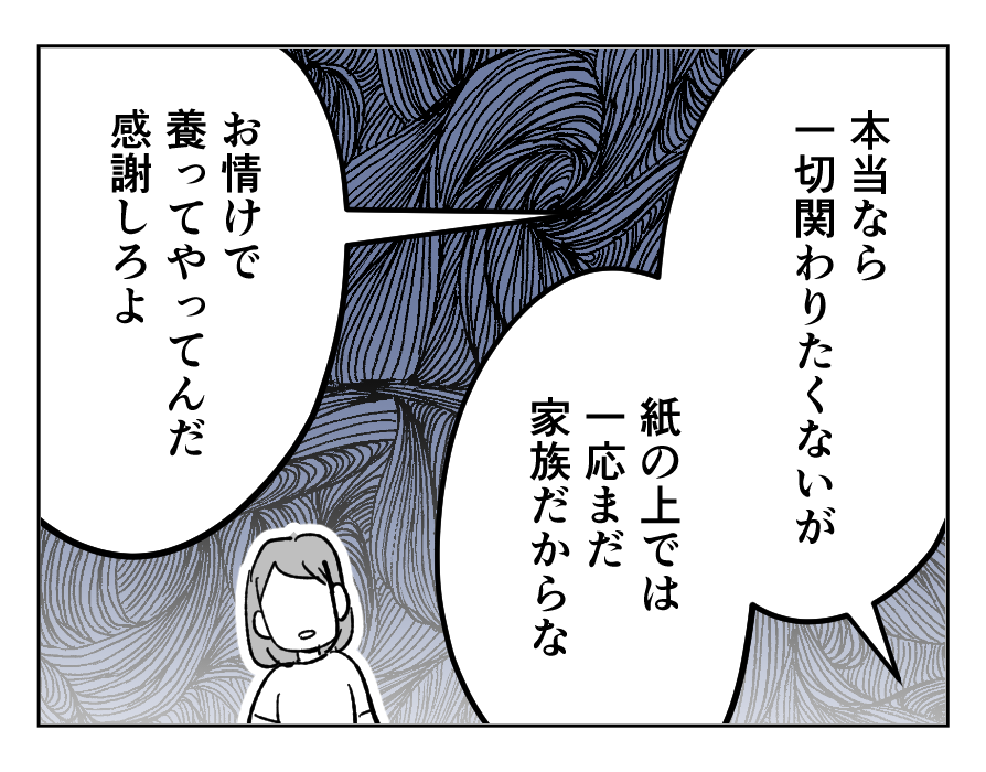 【4コマ全25話】「うちの家族は、夫だけが貴族です」10_4