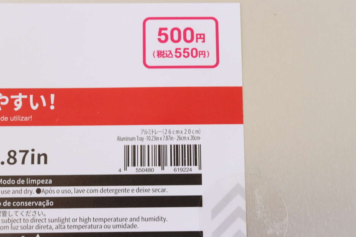ダイソー　アルミトレー（26cm×20cm）　パッケージ　JANコード