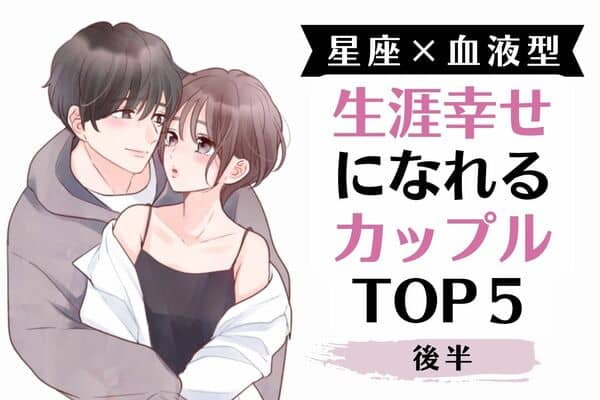 星座 血液型 まるでプリンセス 生涯幸せになれるカップルtop5 後半 モデルプレス 星座 血液型 まるでプリンセス 生涯幸せになれるカップルtop5 後半 モデルプレス