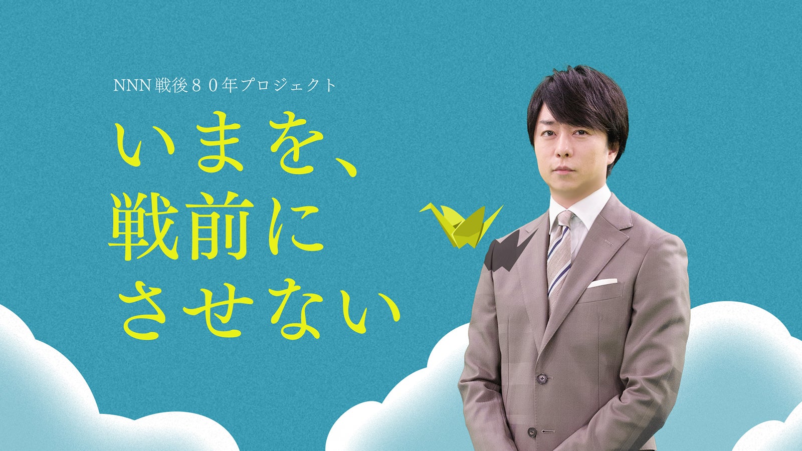 レア原版　櫻井翔　2000年　24時間テレビ23 写真27枚 レア原版 櫻井翔 2000年 24時間テレビ23 写真27枚 レア原版 櫻井