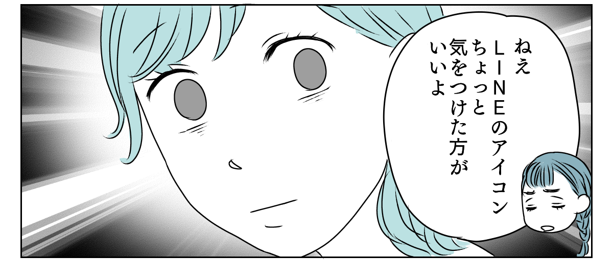 LINEアイコン子どもに変えたら　1_3_3