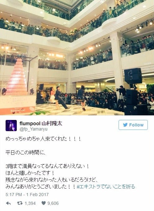 flumpool山村隆太、月9効果に「ありえない！」