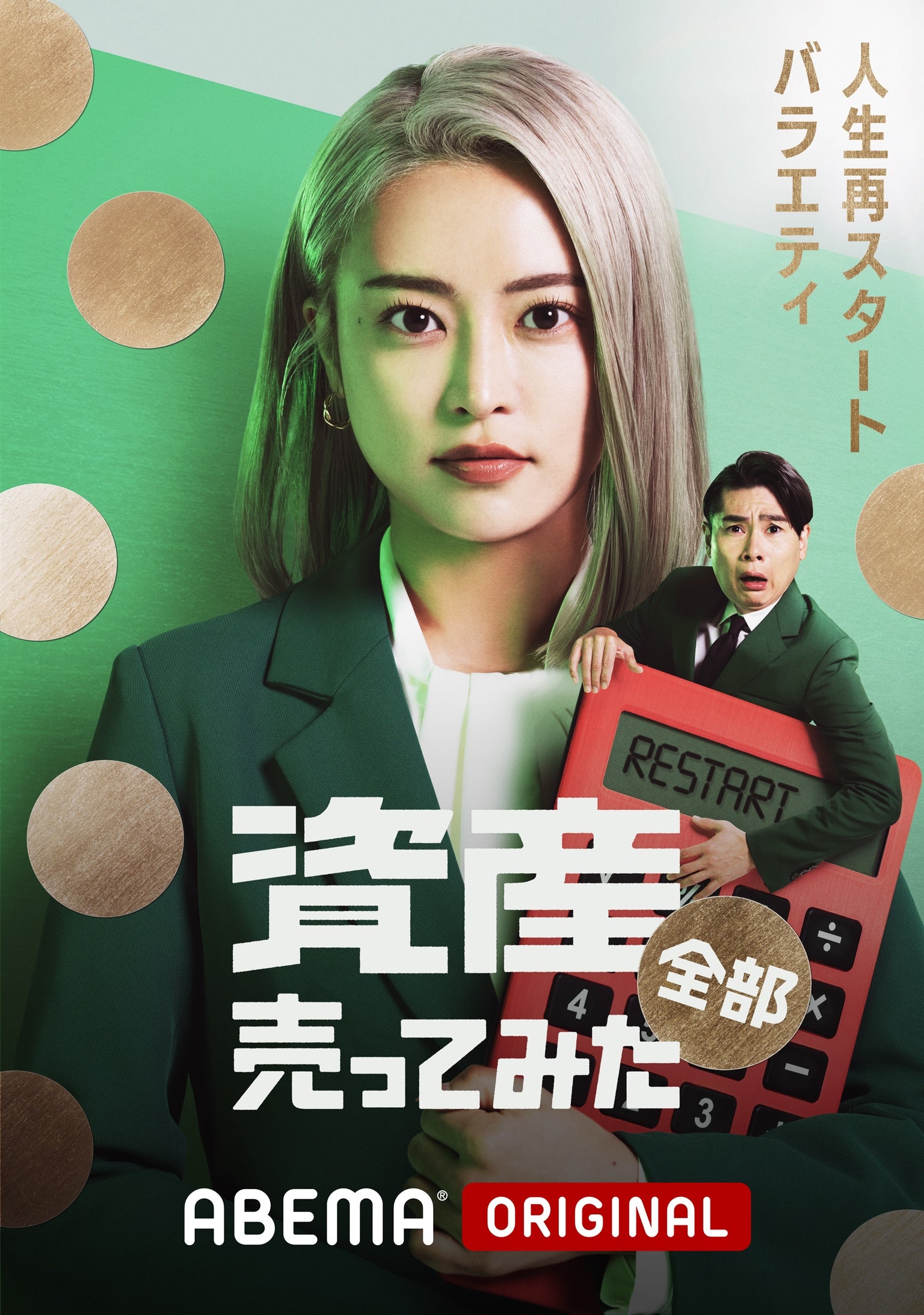 小島瑠璃子、吉村崇（C）AbemaTV,Inc.