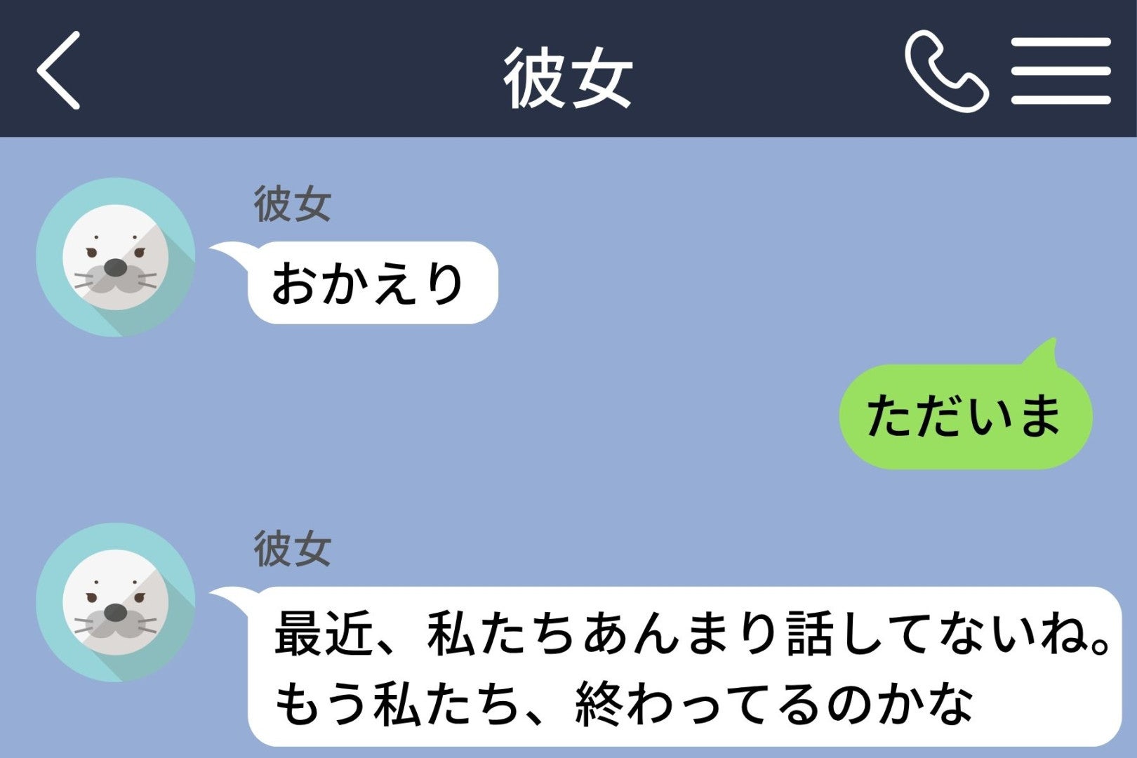 彼女からの「おかえり」だけが救いだった半年。短い返事に隠していた俺の本音