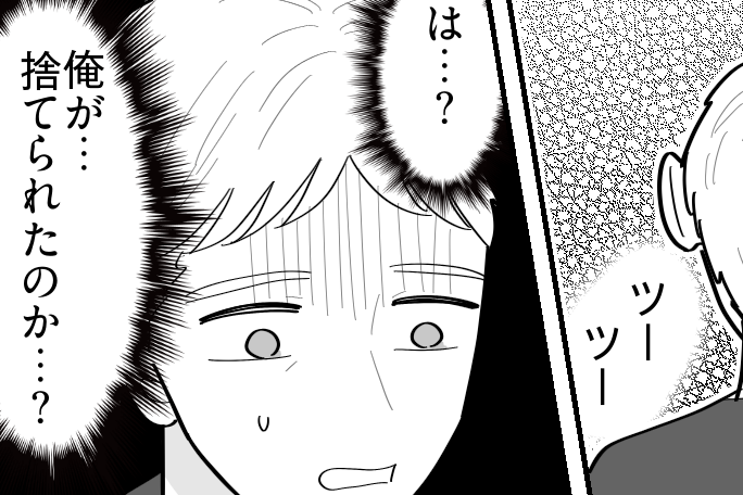 ＜元夫からのSOS＞「父親と思っていませんので！」娘に捨てられた俺【第5話まんが：元夫の気持ち】