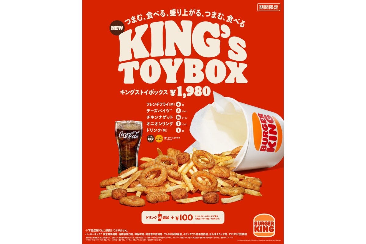 キングストイボックス