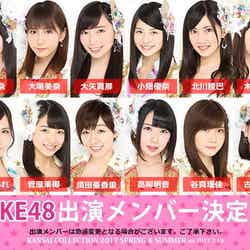 SKE48の出演メンバー決定（C）AKS