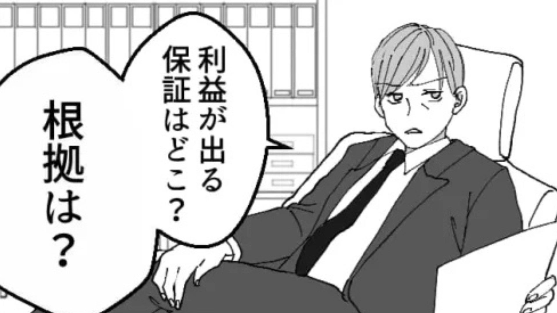 【最後にスカッと！】「根拠は？」意見を述べると鼻で笑う上司。さらに、『まさかのズレた提案』までしてきて...！？