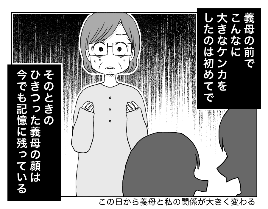 八方美人と義実家の戦い64話_4