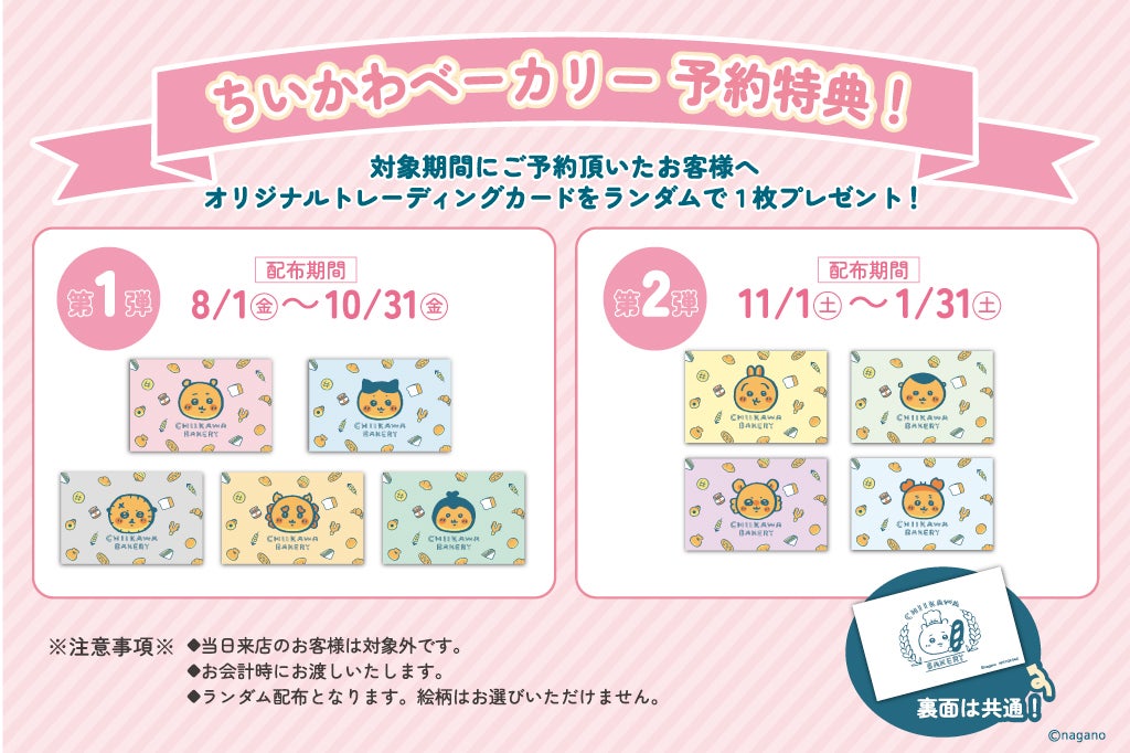 予約特典（C）nagano