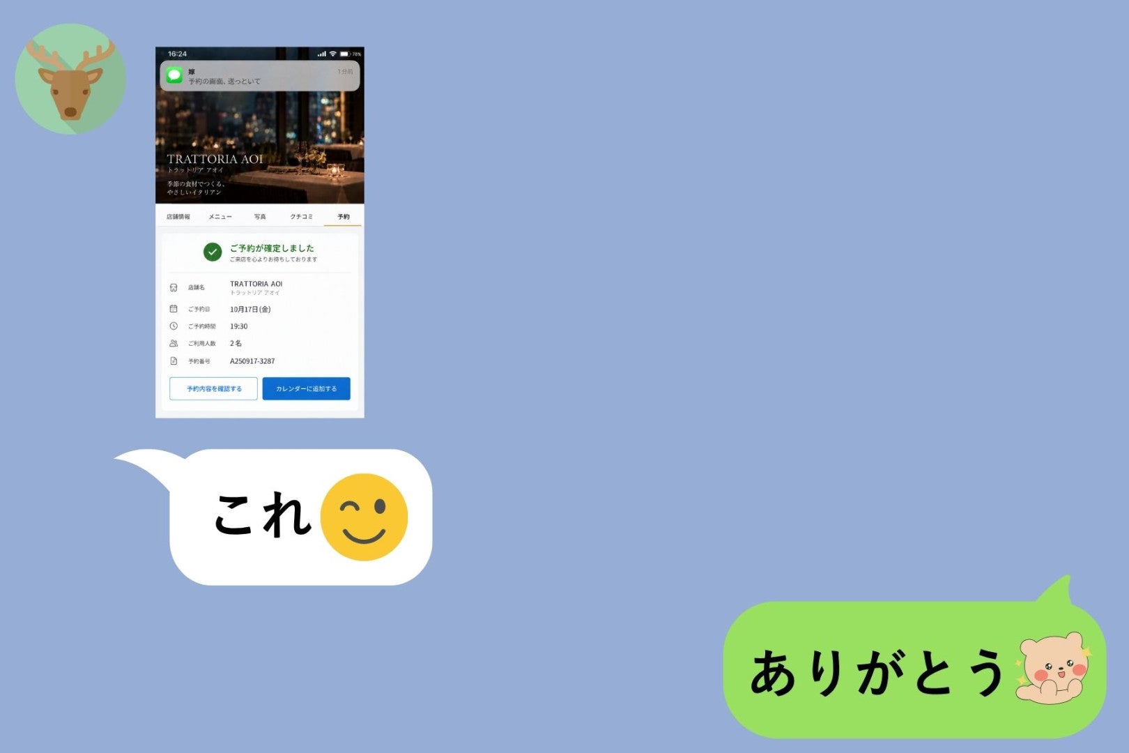 彼の画面に映った私の登録名が「嫁」→プロポーズより先に設定変更を見てしまった、私の１週間。