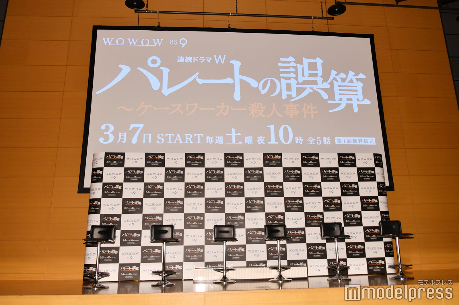 「連続ドラマW パレートの誤算～ケースワーカー殺人事件」完成報告会（C）モデルプレス