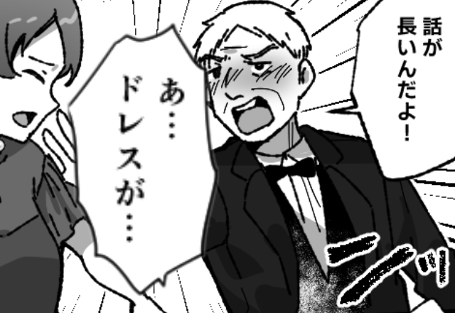 「話が長いんだ！！」新婦の友人にワインをぶっかけた義父！？翌日⇒『ピンポーン…』訪ねてきた人物に血の気が引いたワケ