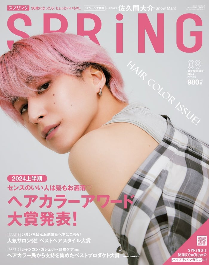 Snow Man佐久間大介“ピンク髪”で3つのヘアスタイルに変身 「SPRiNG」初登場