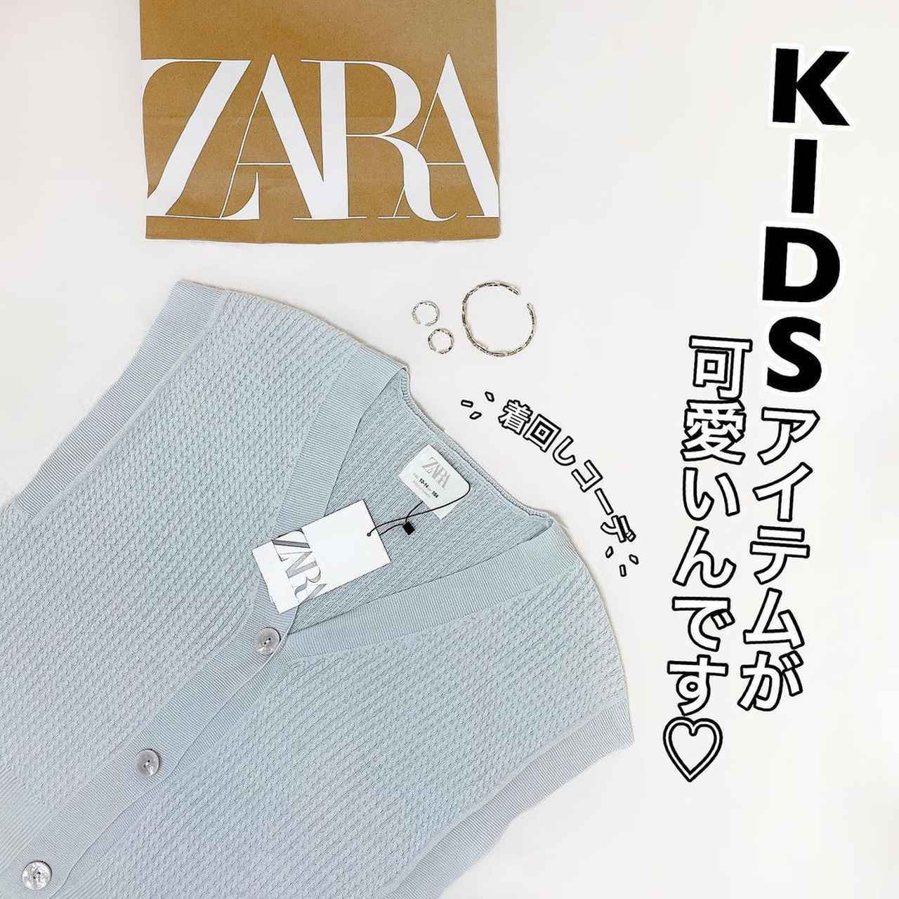 秘密にしておきたい♡【ZARA】実は大人も着られるキッズアイテム