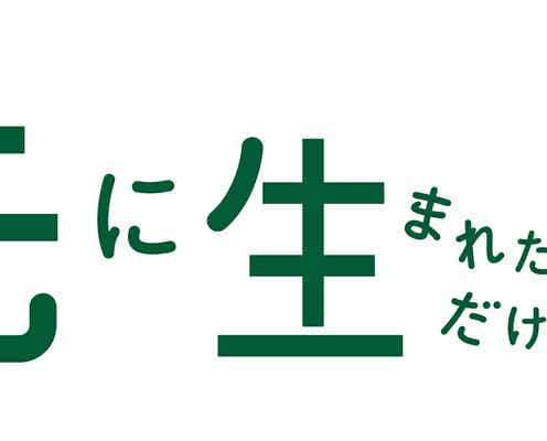 嵐・櫻井翔、主演ドラマ「先に生まれただけの僕」放送開始前にクランクアップ<コメント到着>